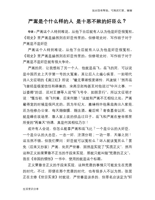 历史趣谈：