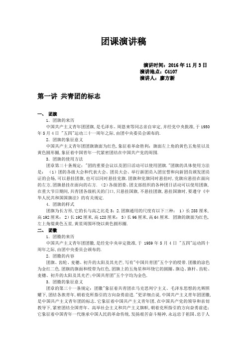 团课演讲稿