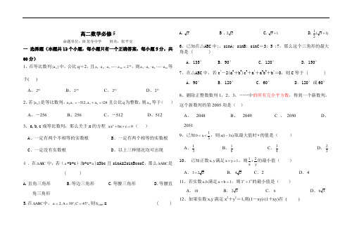 最新高二数学题库 北师大版高二数学必修5试卷及答案