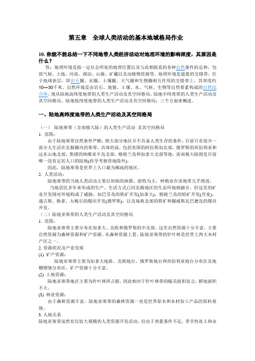 大学世界地理期末考试试题与答案