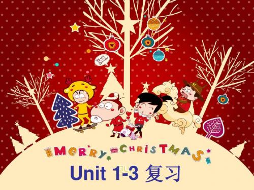 深港版 小学英语五年级(上) Unit 1-3