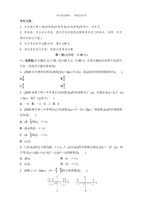 2018单元滚动检测卷高考数学(文)(北师大版)精练检测：