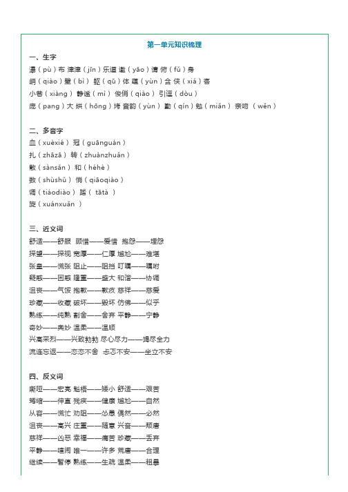 部编版六年级语文上册知识点汇总