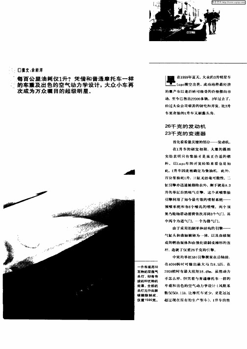 超级明星SUPER  STAR大众1升车