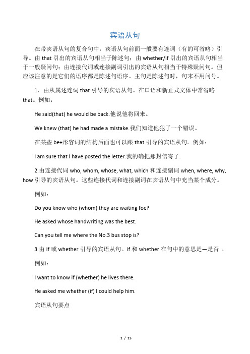 宾语从句用法及练习(含答案)