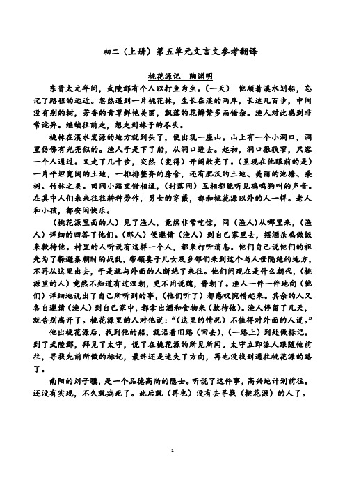 八年级上语文文言文翻译
