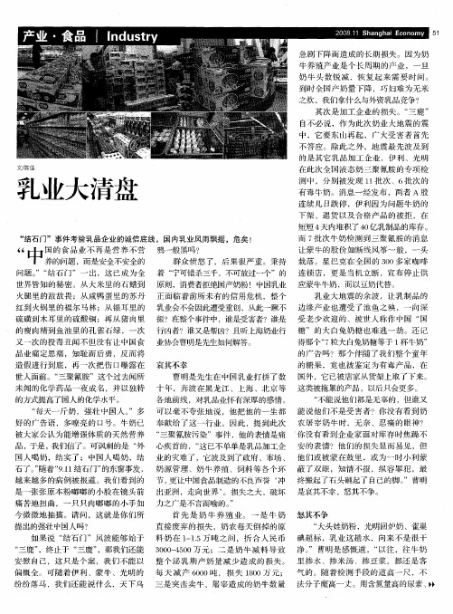 乳业大清盘