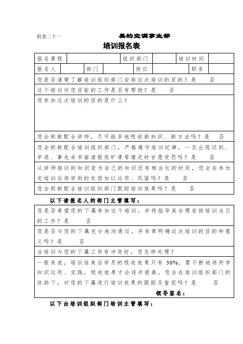 培训报名表.doc