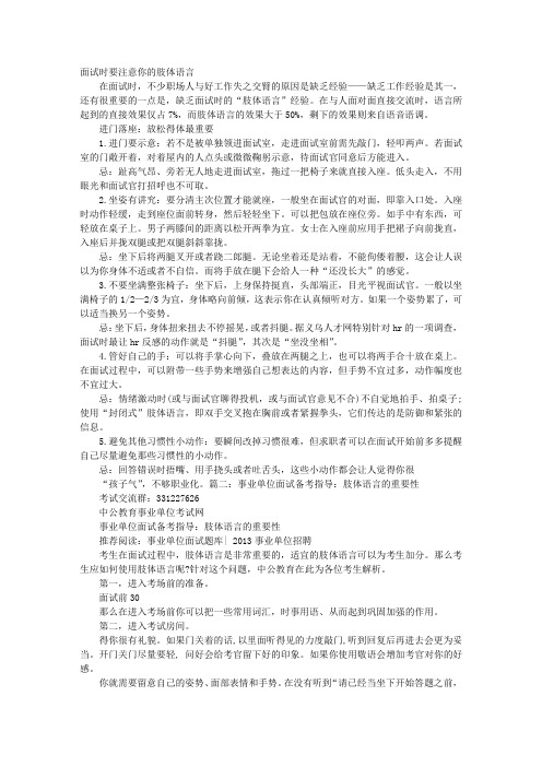 注意面试时的肢体语言