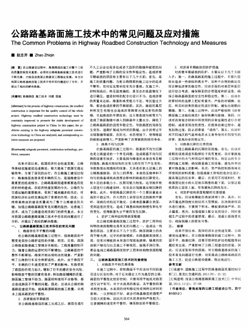 公路路基路面施工技术中的常见问题及应对措施