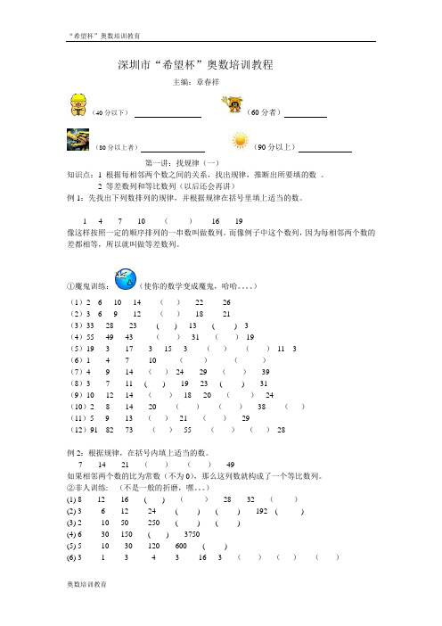 深圳市希望杯培训教程(图形找规律和算术谜)