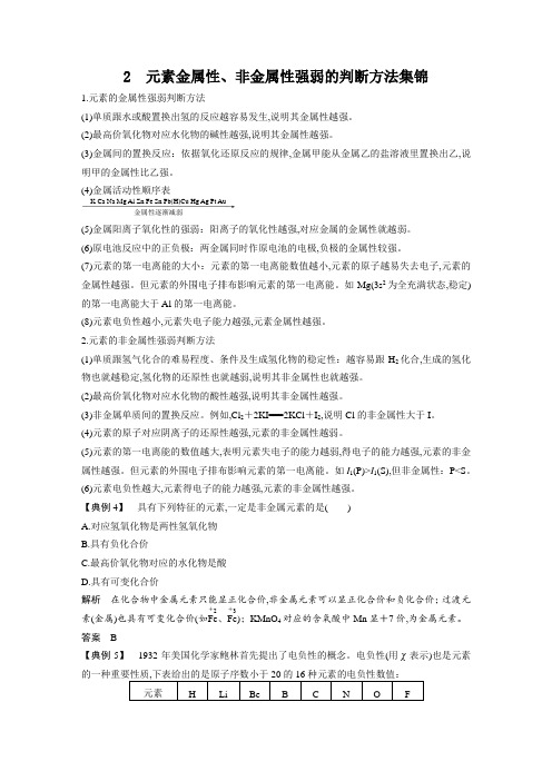 高中化学选修3物质结构与性质步步高全套学案课件第一章 重难点专题突破 2