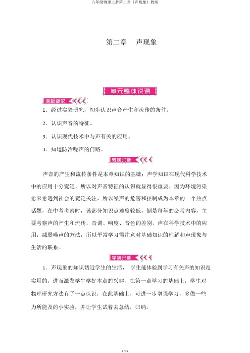 八年级物理上册第二章《声现象》教案