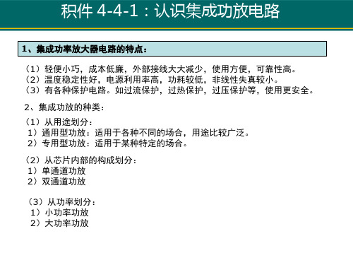集成功率放大器电路的特点