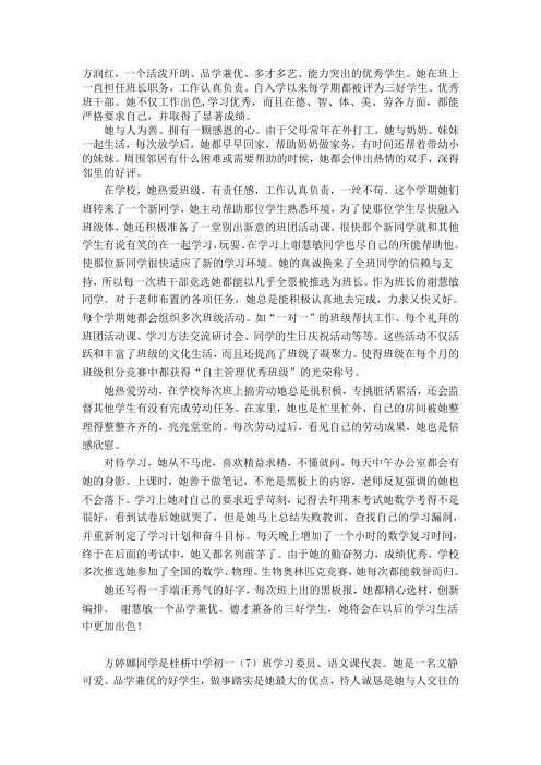感动校园十佳人物推荐词