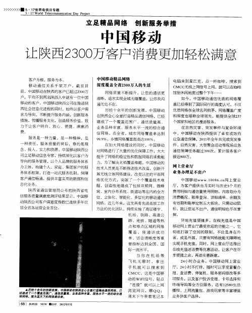 立足精品网络 创新服务举措 中国移动让陕西2300万客户消费更加轻松满意