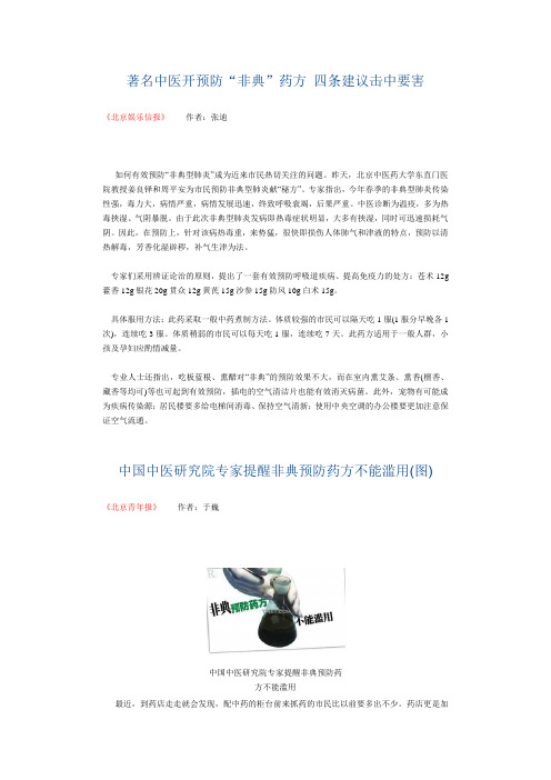 著名中医开预防“非典”药方 四条建议击中要害