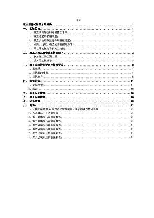 填土路基试验段总结报告