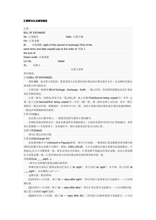 汇票样本以及填写规范