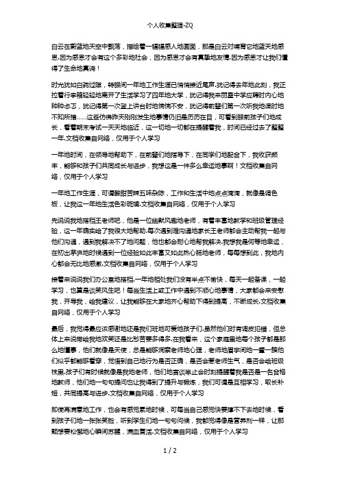 成长路上感谢有你
