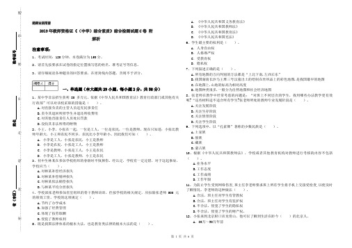 2019年教师资格证《(中学)综合素质》综合检测试题C卷 附解析