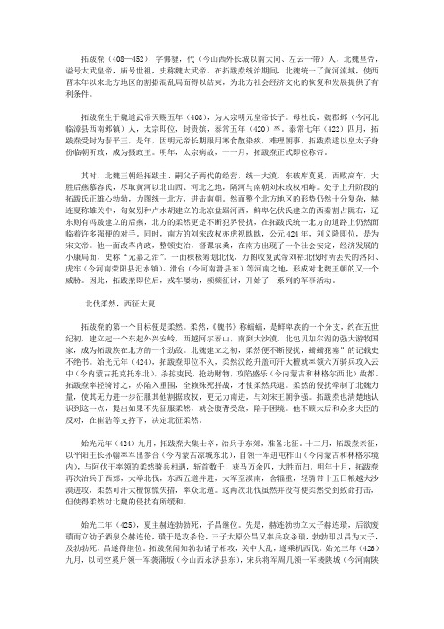 拓拔焘