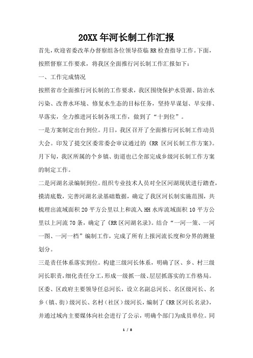 2019年河长制工作汇报