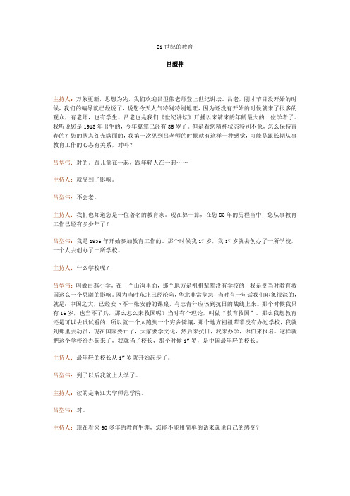 吕型伟 21世纪的教育