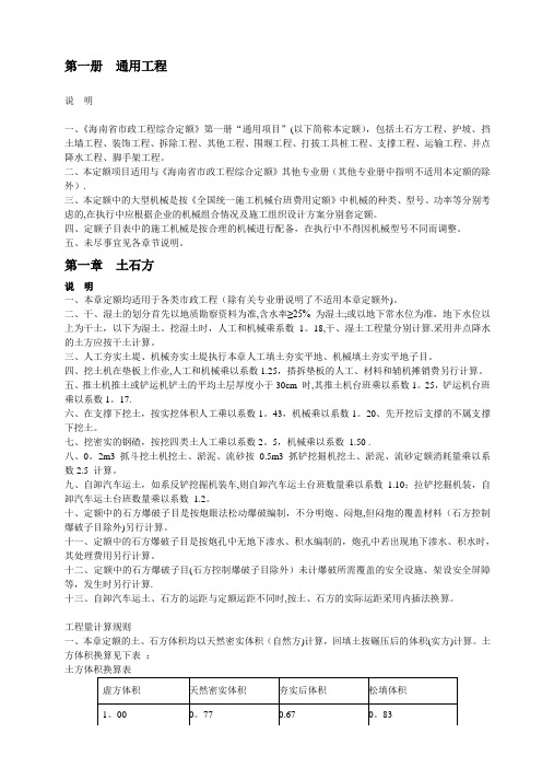 海南市政工程定额