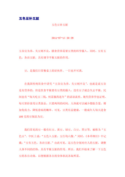 五色豆补五脏