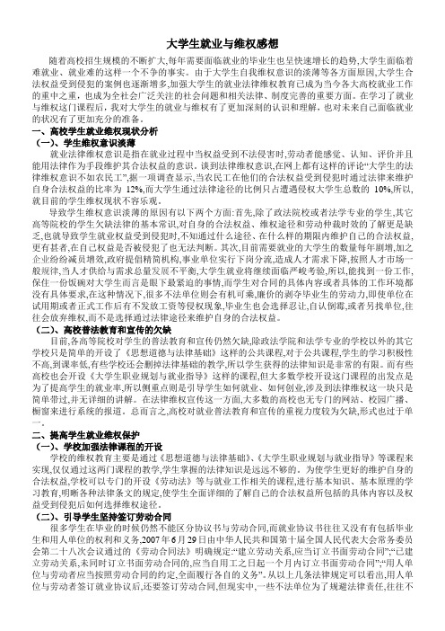 就业与维权感想