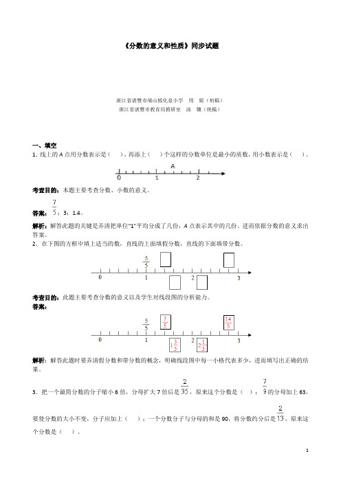 2020年人教版五年级数学下册《分数的意义和性质》同步试题1(含答案)