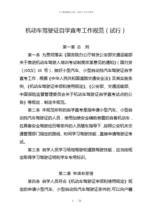 机动车驾驶证自学直考工作规范(试行)