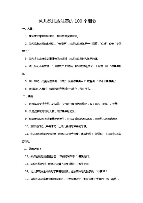 幼儿教师应注意的100个细节