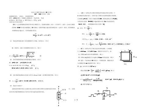 同济大学课程考核试卷(B卷开卷)