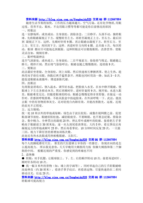 上班族恢复视力的一些很有效的方法
