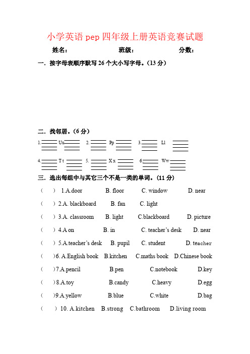 【强烈推荐】小学英语pep四年级上册英语竞赛试题