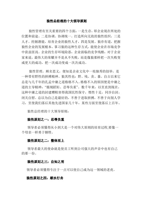 狼性总经理的十大领导原则