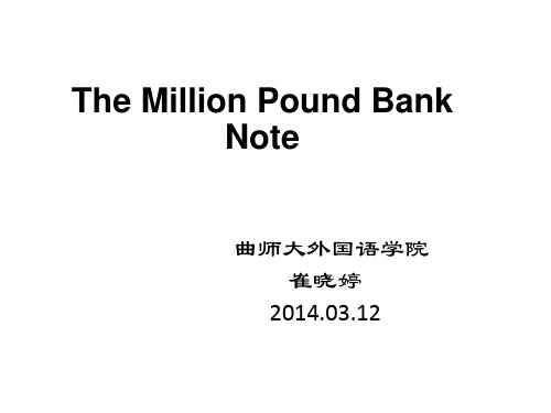 人教版高一英语 必修三 unit3the million pound bank note  百万英镑解析(共36张ppt)