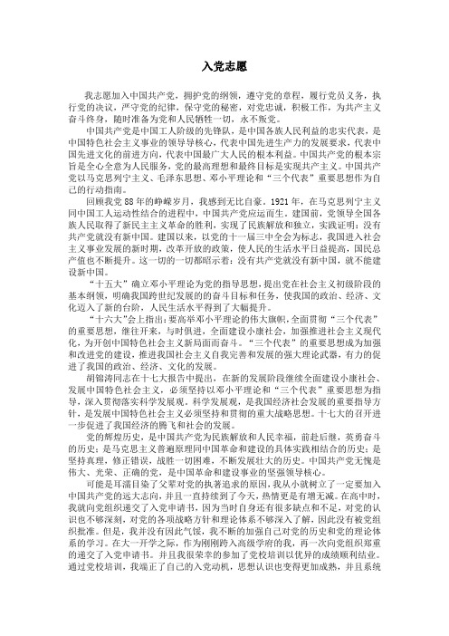 2010.2011年大学生入党志愿