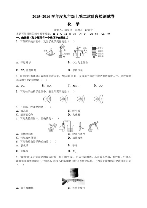 2015~2016学年度九年级上第二次阶段检测试卷