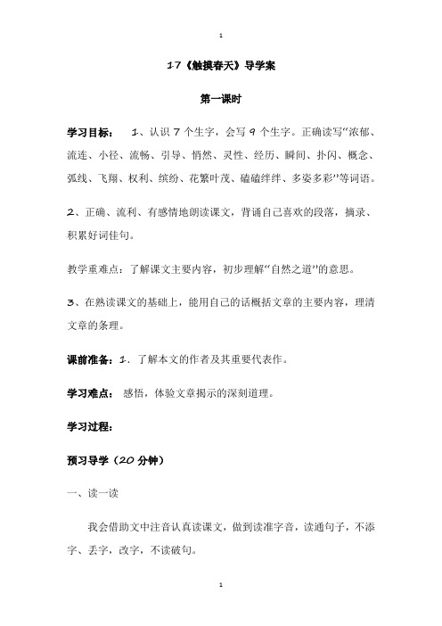 四年级下册语文五、六单元导学案