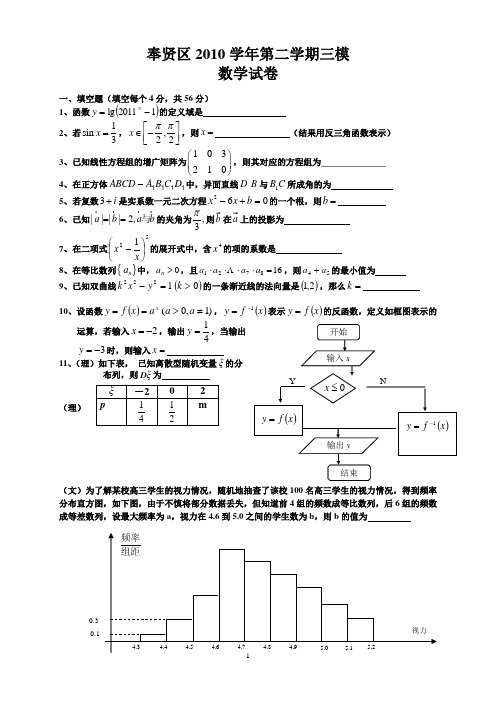 2011年上海奉贤区高三年级数学三模试卷