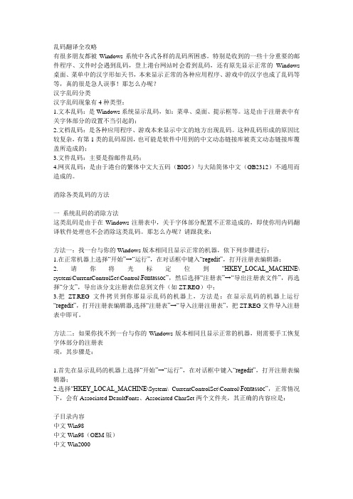 乱码翻译全攻略