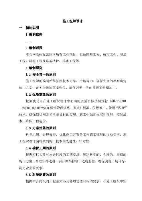 高速公路隧道施工组织设计