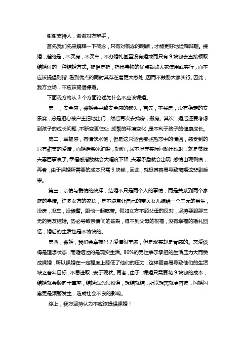 裸婚一辩初稿