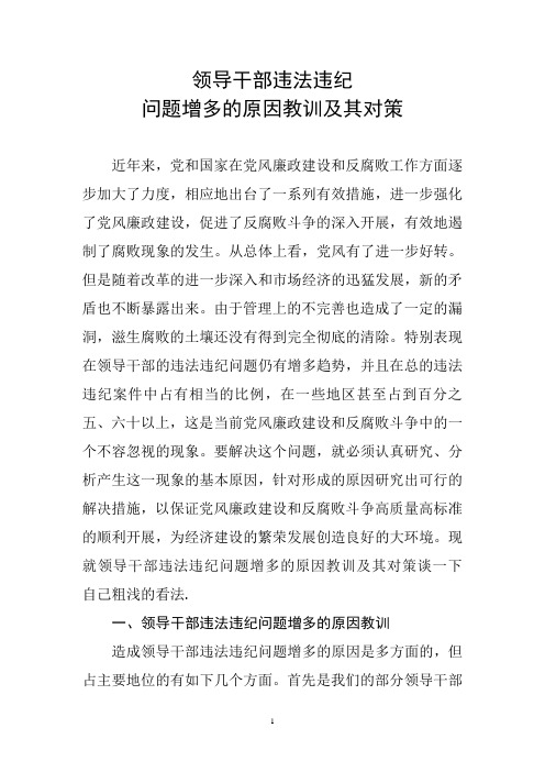 领导干部违法违纪