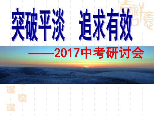2017年山东省潍坊市初中地理中考分析