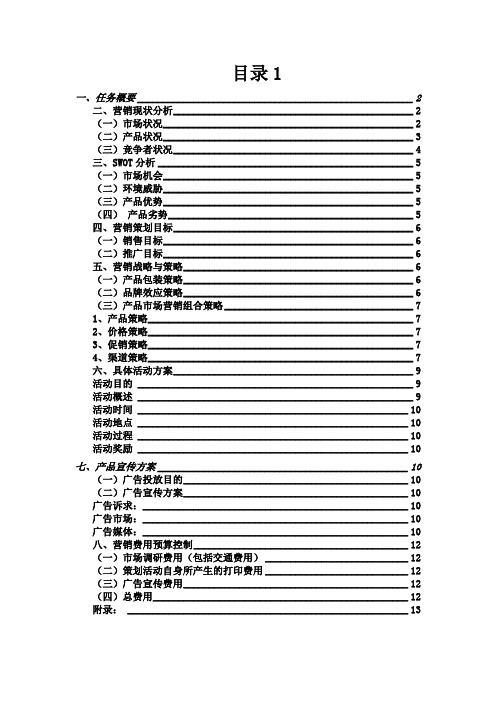 康师傅方便面营销策划书[1]