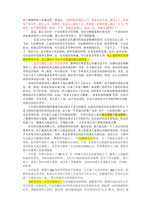 对于微博网络上有着这样一种说法